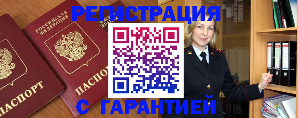 временная регистрация недорого в Байкальске