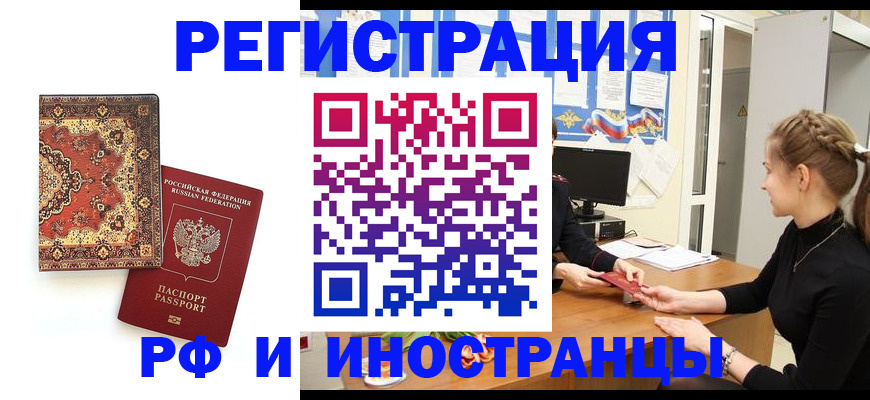 временная регистрация гарантия в Байкальске