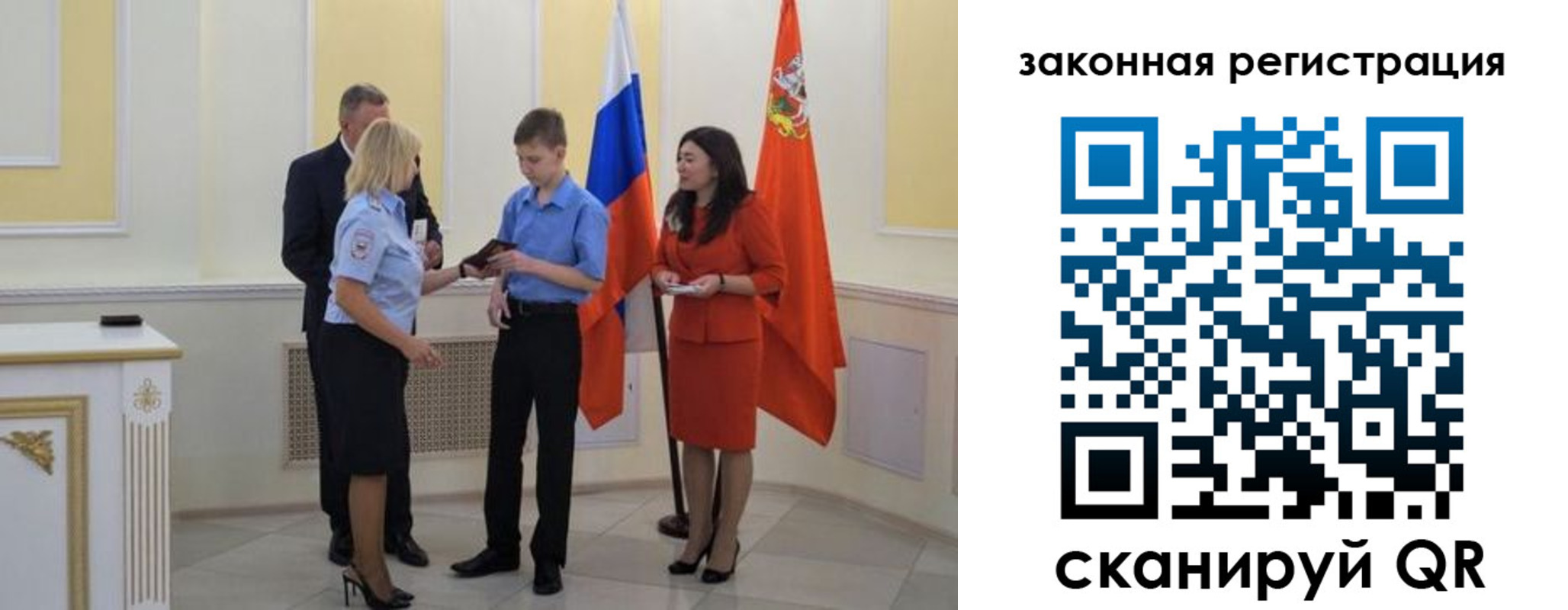 прописка ребенка в Байкальске
