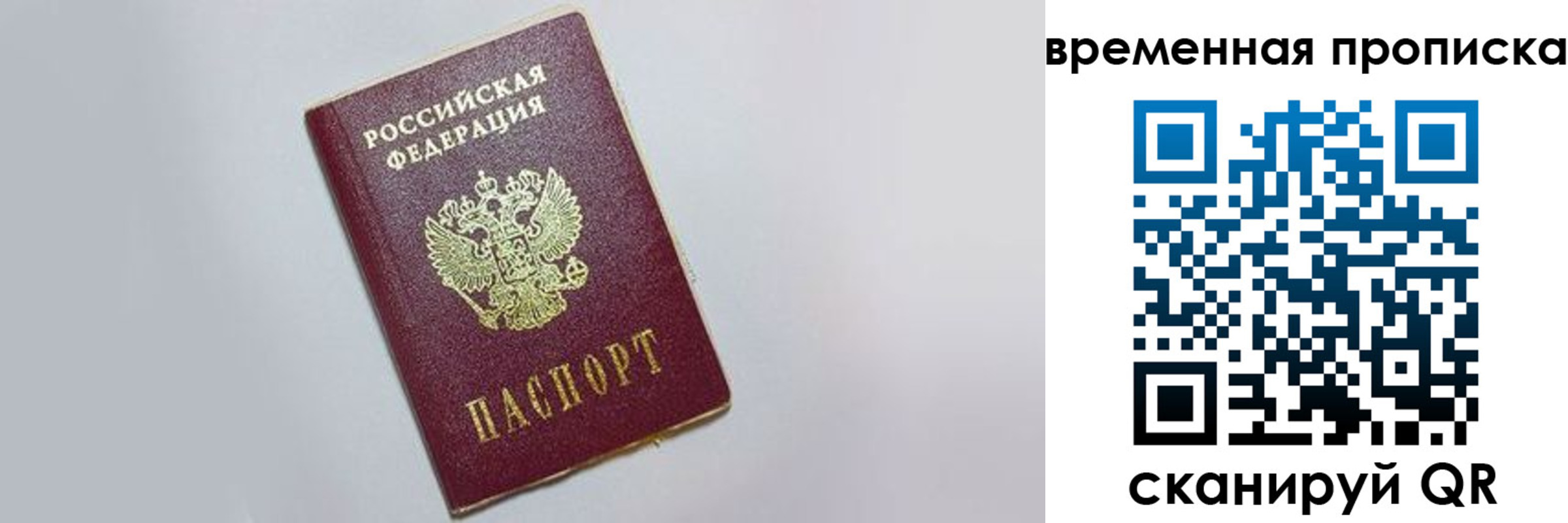 прописка штамп в Байкальске