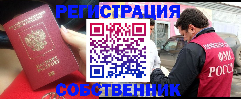 прописка для школы в Байкальске