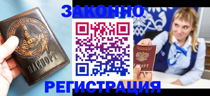 где прописаться в Байкальске