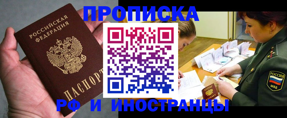 временная регистрация купить в Байкальске