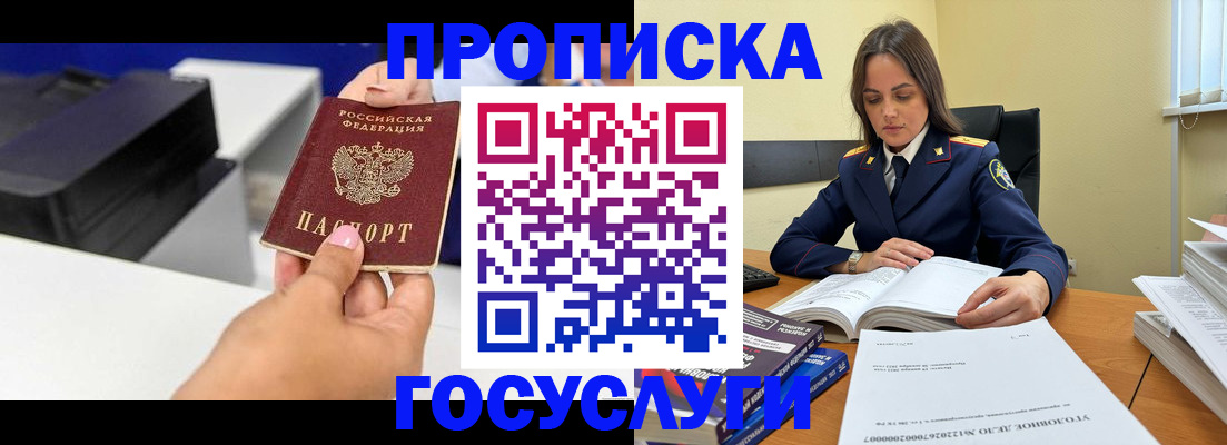 временная регистрация поиск в Байкальске
