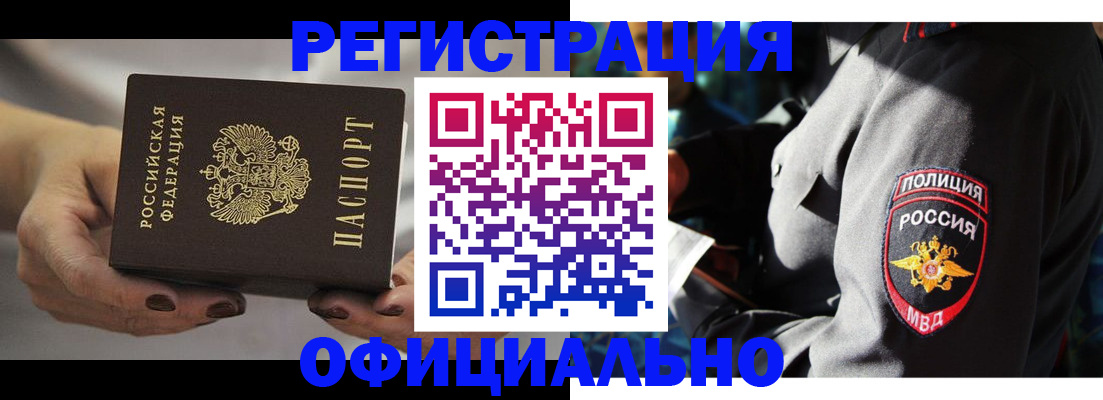 прописка для кредита в Байкальске