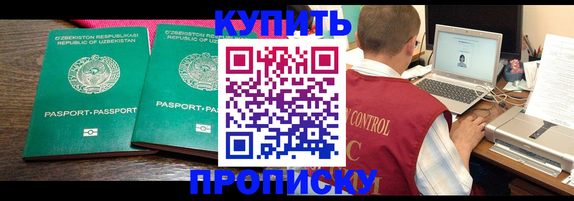 прописка от собственника в Байкальске