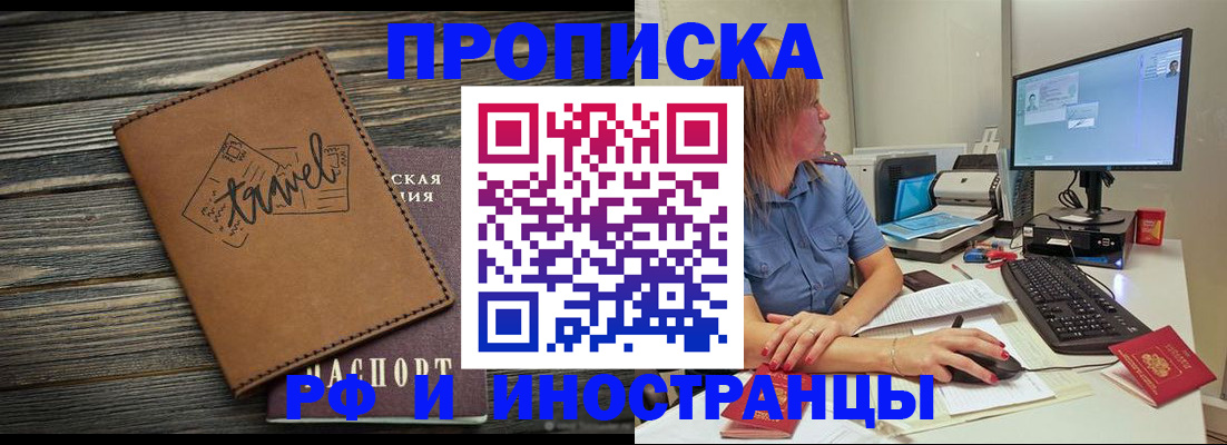 прописка в квартире в Байкальске