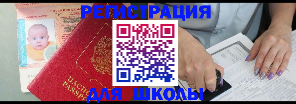 временная регистрация купить в Байкальске
