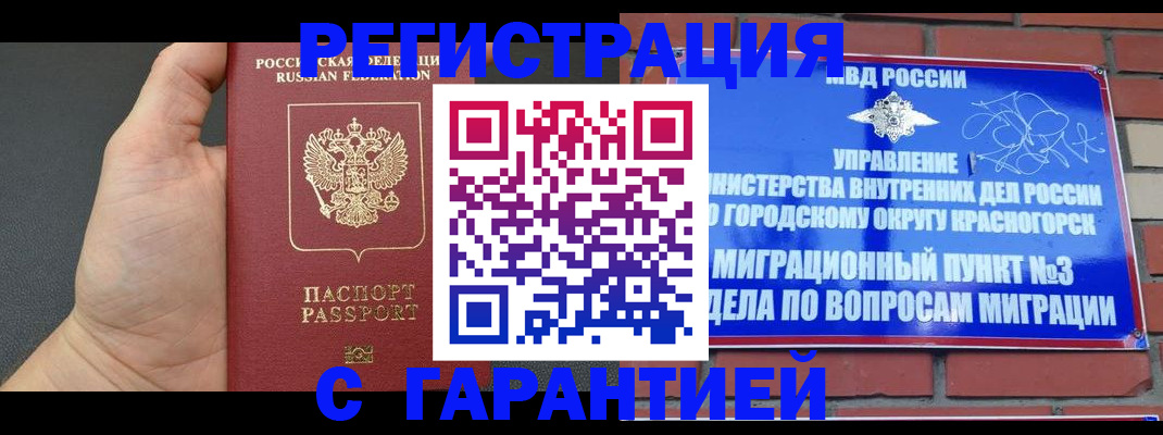 прописка иностранных граждан в Байкальске