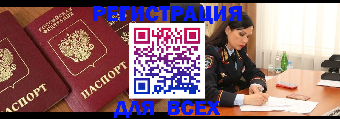 прописка гарантия в Байкальске